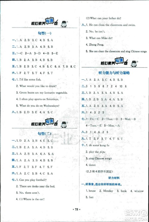 2018人教版课时练B小学英语四年级上册核心素养卷参考答案 2018人教版课时练B小学英语四年级上册核心素养卷参考答案