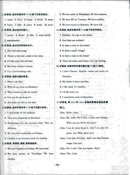 2018人教版课时练B小学英语四年级上册核心素养卷参考答案 2018人教版课时练B小学英语四年级上册核心素养卷参考答案
