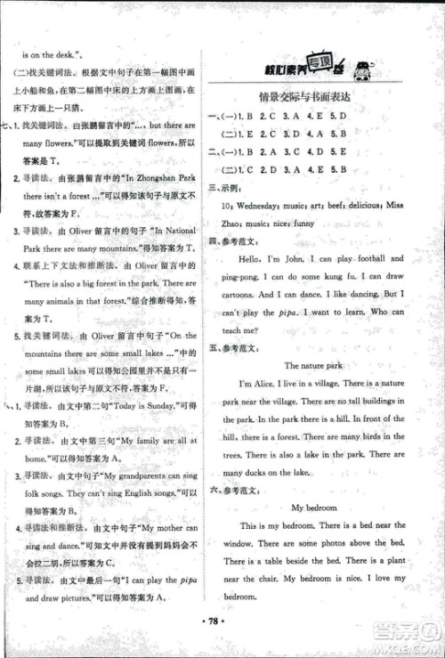 2018人教版课时练B小学英语四年级上册核心素养卷参考答案 2018人教版课时练B小学英语四年级上册核心素养卷参考答案