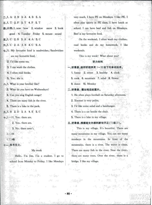 2018人教版课时练B小学英语四年级上册核心素养卷参考答案 2018人教版课时练B小学英语四年级上册核心素养卷参考答案