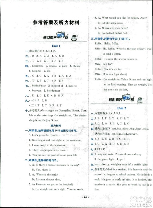 现代教育出版社2018年课时B练核心素养卷英语六年级上参考答案