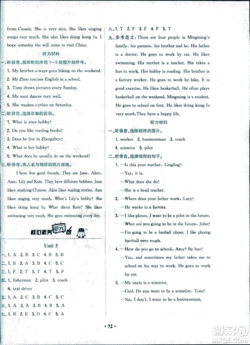 现代教育出版社2018年课时B练核心素养卷英语六年级上参考答案