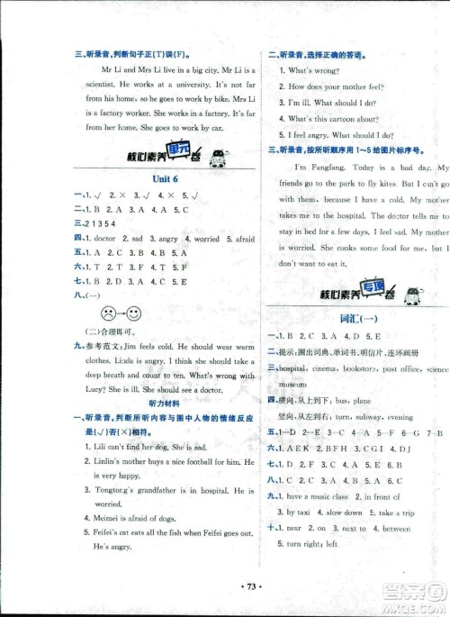 现代教育出版社2018年课时B练核心素养卷英语六年级上参考答案 现代教育出版社2018年课时B练核心素养卷英语六年级上参考答案