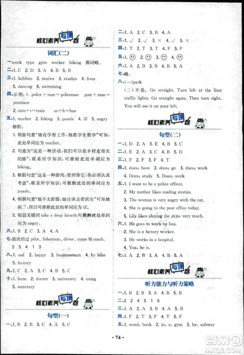 现代教育出版社2018年课时B练核心素养卷英语六年级上参考答案