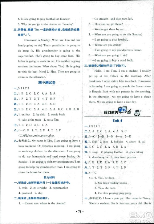 现代教育出版社2018年课时B练核心素养卷英语六年级上参考答案