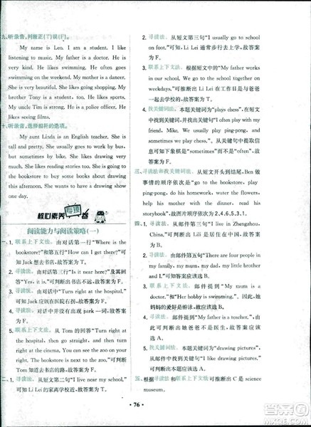 现代教育出版社2018年课时B练核心素养卷英语六年级上参考答案