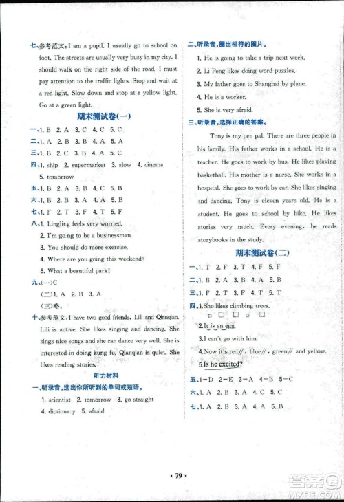 现代教育出版社2018年课时B练核心素养卷英语六年级上参考答案 现代教育出版社2018年课时B练核心素养卷英语六年级上参考答案