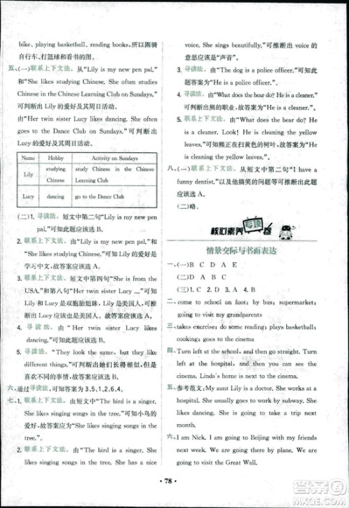 现代教育出版社2018年课时B练核心素养卷英语六年级上参考答案