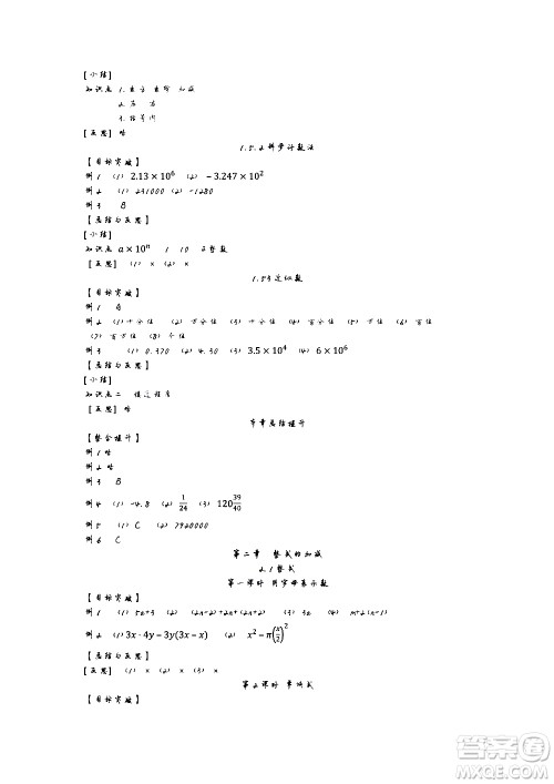初中2018秋全品学练考数学七年级上册人教版RJ听课手册参考答案