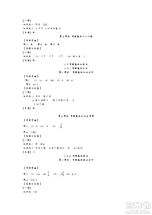 初中2018秋全品学练考数学七年级上册人教版RJ听课手册参考答案