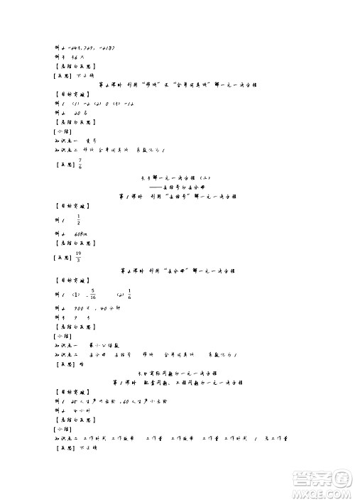 初中2018秋全品学练考数学七年级上册人教版RJ听课手册参考答案