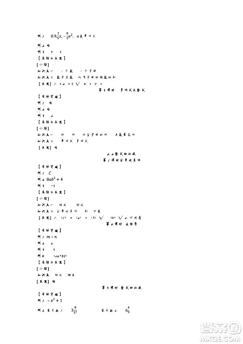 初中2018秋全品学练考数学七年级上册人教版RJ听课手册参考答案