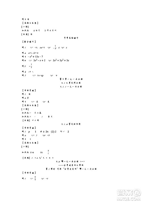 初中2018秋全品学练考数学七年级上册人教版RJ听课手册参考答案