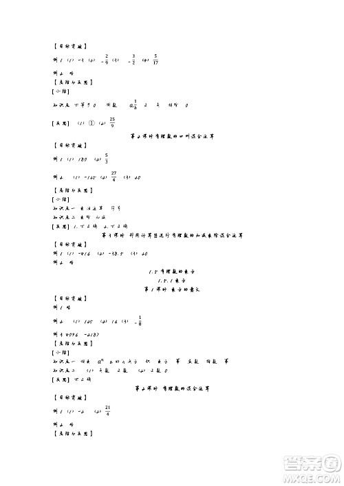 初中2018秋全品学练考数学七年级上册人教版RJ听课手册参考答案