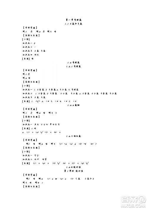 初中2018秋全品学练考数学七年级上册人教版RJ听课手册参考答案