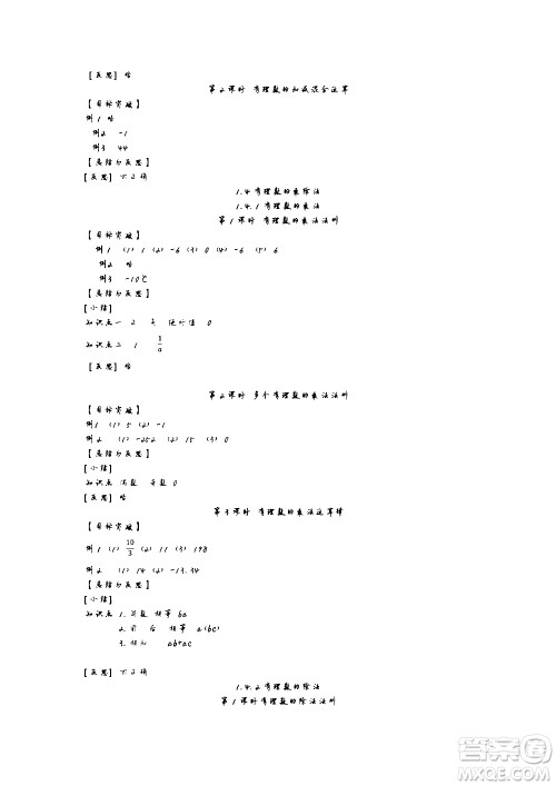 初中2018秋全品学练考数学七年级上册人教版RJ听课手册参考答案