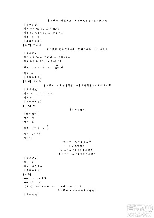 初中2018秋全品学练考数学七年级上册人教版RJ听课手册参考答案