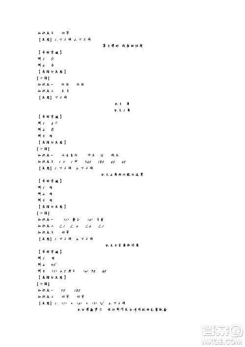初中2018秋全品学练考数学七年级上册人教版RJ听课手册参考答案 初中2018秋全品学练考数学七年级上册人教版RJ听课手册参考答案
