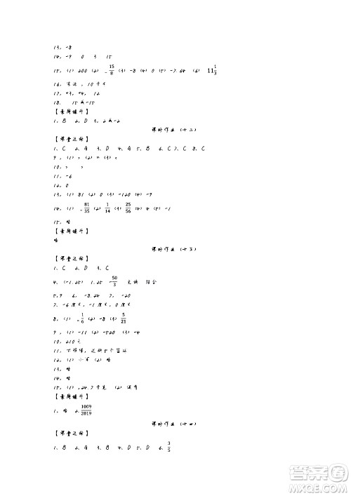 初中2018秋全品学练考数学七年级上册人教版RJ听课手册参考答案