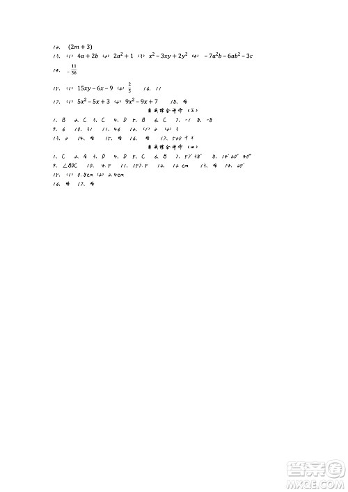 初中2018秋全品学练考数学七年级上册人教版RJ听课手册参考答案