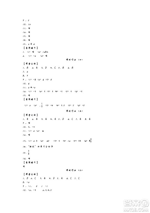 初中2018秋全品学练考数学七年级上册人教版RJ听课手册参考答案