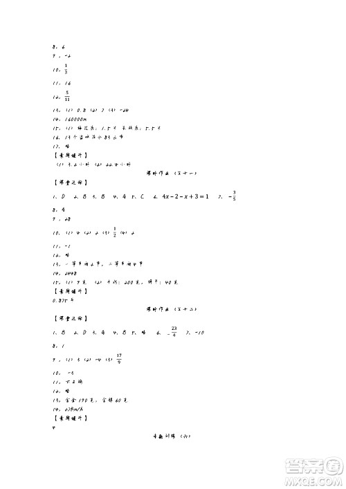 初中2018秋全品学练考数学七年级上册人教版RJ听课手册参考答案