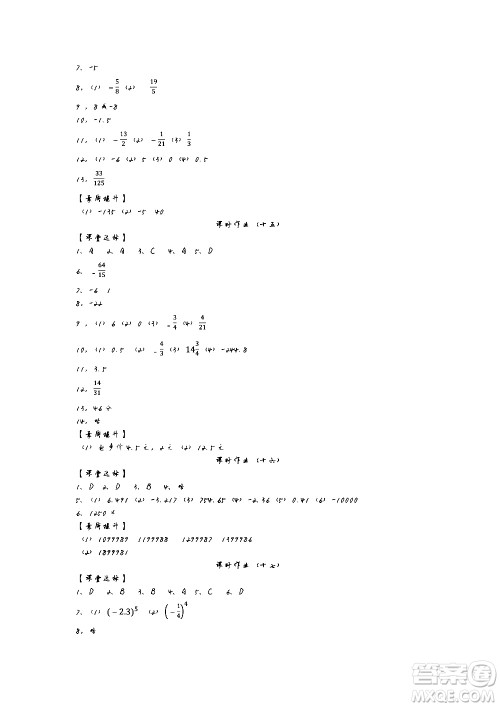 初中2018秋全品学练考数学七年级上册人教版RJ听课手册参考答案