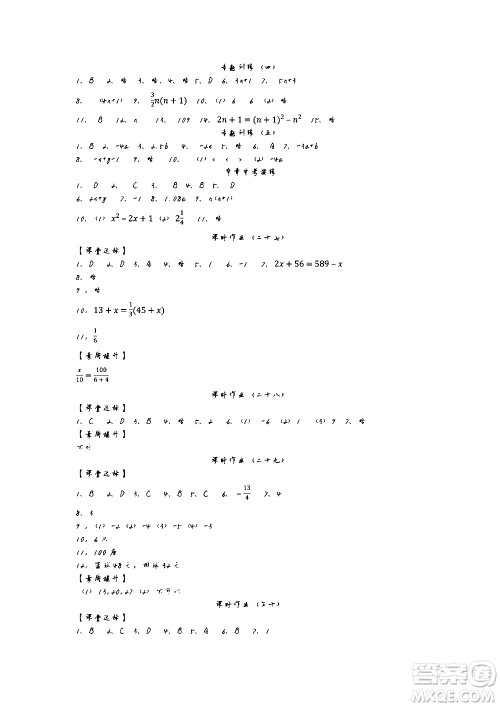 初中2018秋全品学练考数学七年级上册人教版RJ听课手册参考答案