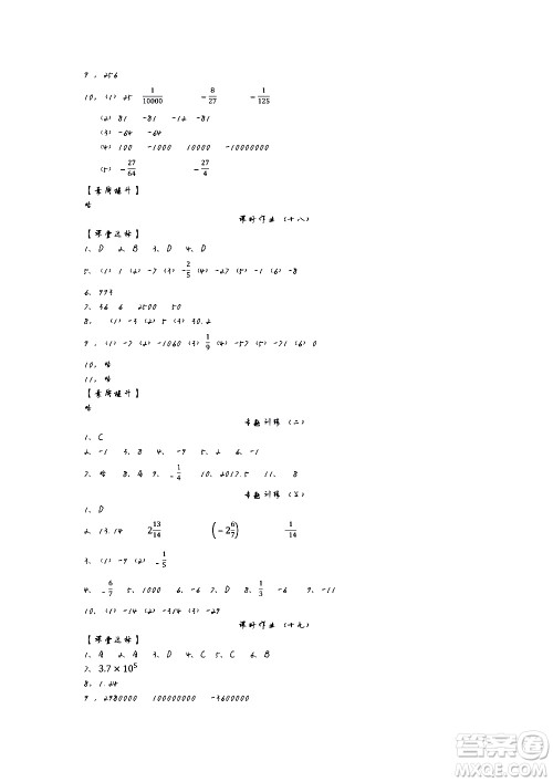 初中2018秋全品学练考数学七年级上册人教版RJ听课手册参考答案