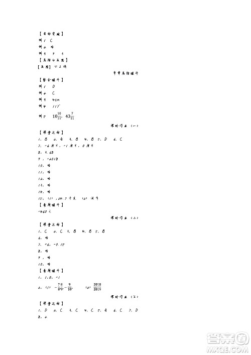 初中2018秋全品学练考数学七年级上册人教版RJ听课手册参考答案