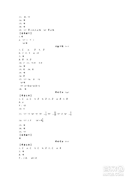 初中2018秋全品学练考数学七年级上册人教版RJ听课手册参考答案