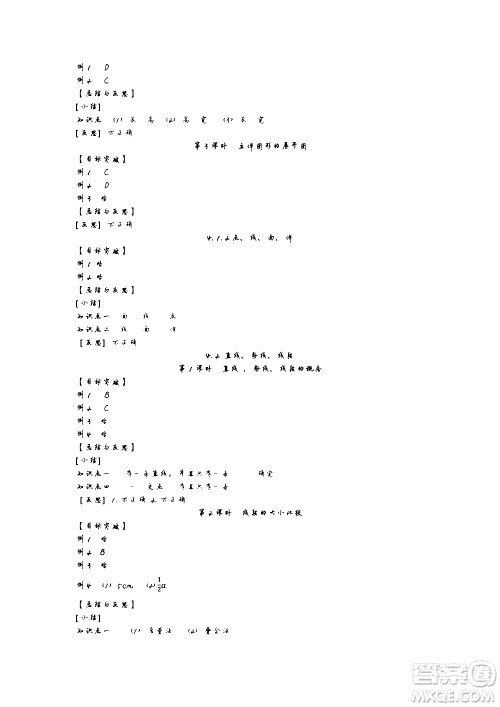初中2018秋全品学练考数学七年级上册人教版RJ听课手册参考答案