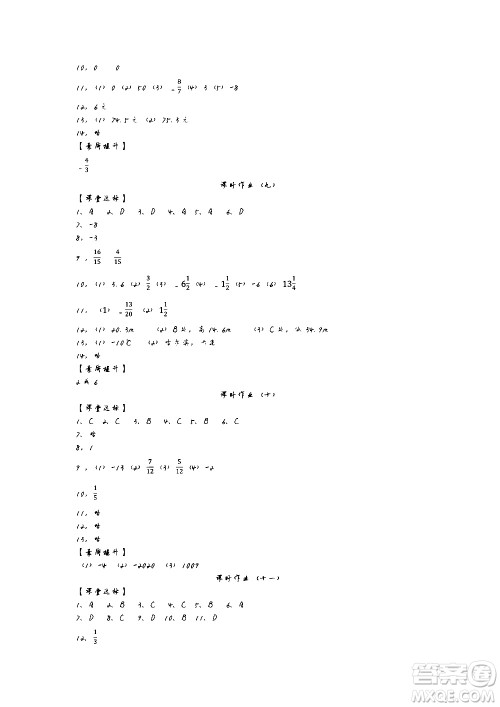 初中2018秋全品学练考数学七年级上册人教版RJ听课手册参考答案
