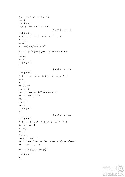 初中2018秋全品学练考数学七年级上册人教版RJ听课手册参考答案