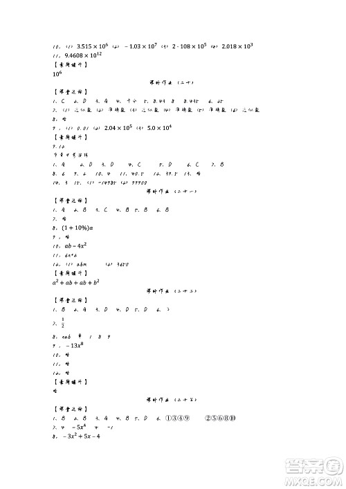 初中2018秋全品学练考数学七年级上册人教版RJ听课手册参考答案