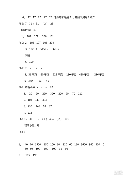 五四学制新课堂同步学习与探究2018年三年级数学上学期答案