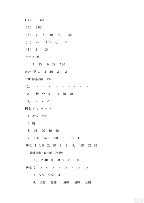 五四学制新课堂同步学习与探究2018年三年级数学上学期答案 五四学制新课堂同步学习与探究2018年三年级数学上学期答案