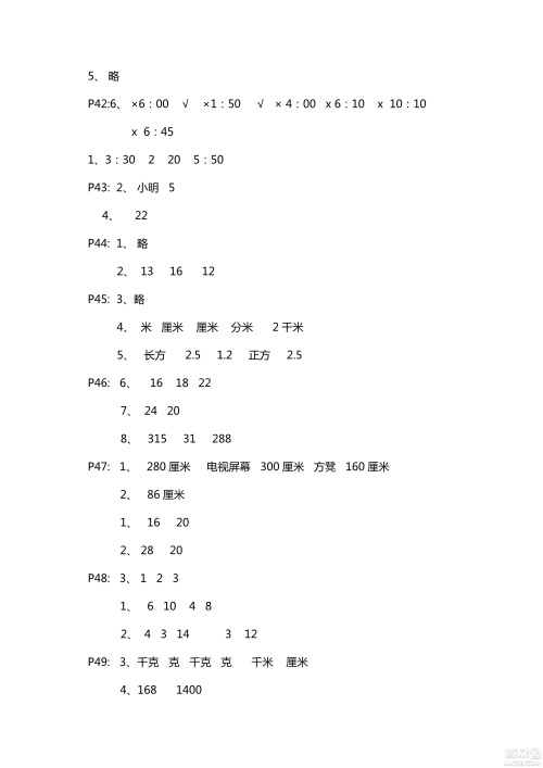 五四学制新课堂同步学习与探究2018年三年级数学上学期答案 五四学制新课堂同步学习与探究2018年三年级数学上学期答案