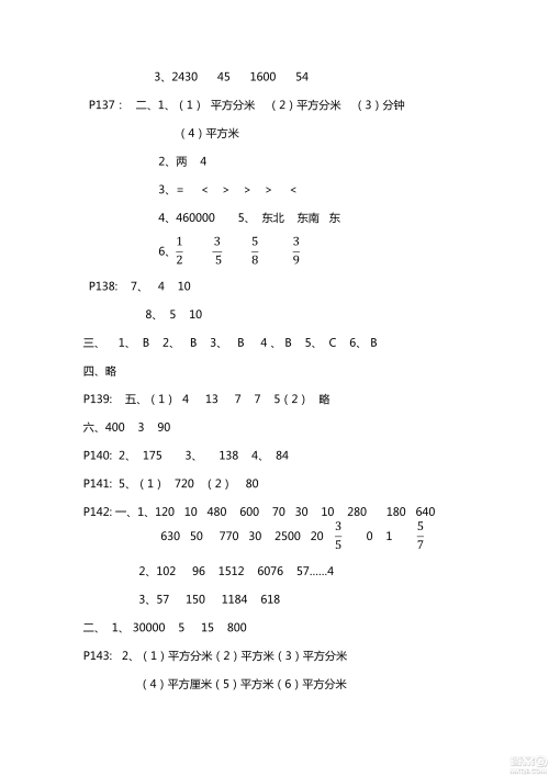 五四学制新课堂同步学习与探究2018年三年级数学上学期答案