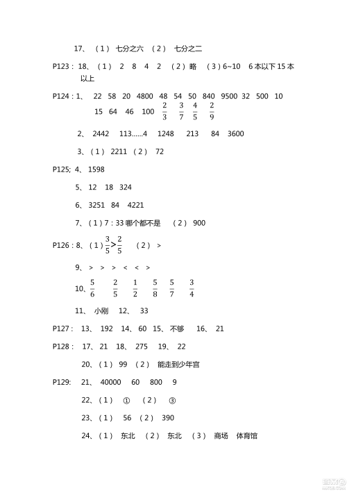五四学制新课堂同步学习与探究2018年三年级数学上学期答案
