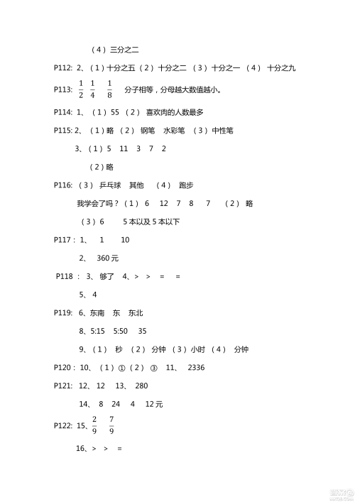 五四学制新课堂同步学习与探究2018年三年级数学上学期答案 五四学制新课堂同步学习与探究2018年三年级数学上学期答案