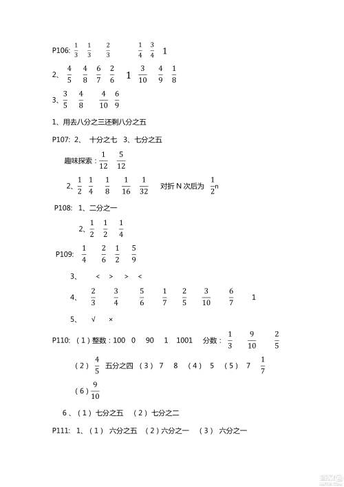 五四学制新课堂同步学习与探究2018年三年级数学上学期答案 五四学制新课堂同步学习与探究2018年三年级数学上学期答案