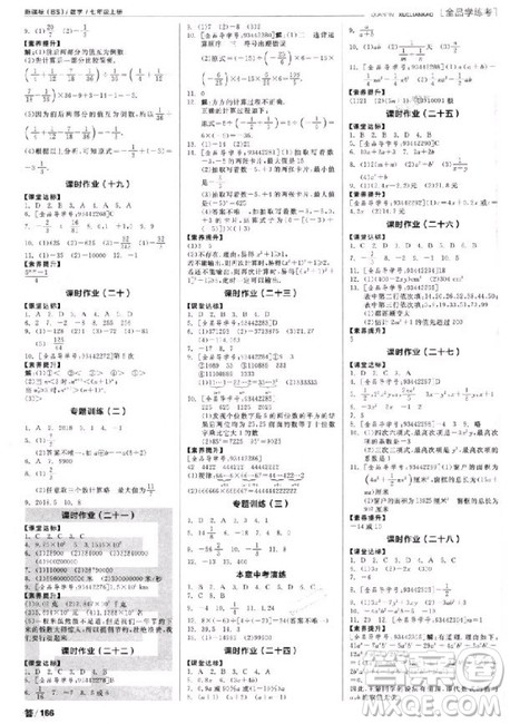 9787806202937全品学练考数学七年级上册北师大版BS2018年听课手册参考答案