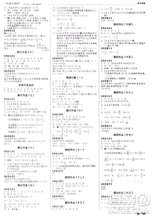 9787806202937全品学练考数学七年级上册北师大版BS2018年听课手册参考答案