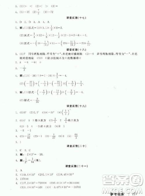 9787806202937全品学练考数学七年级上册北师大版BS2018年听课手册参考答案