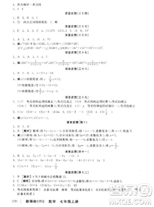 9787806202937全品学练考数学七年级上册北师大版BS2018年听课手册参考答案 9787806202937全品学练考数学七年级上册北师大版BS2018年听课手册参考答案