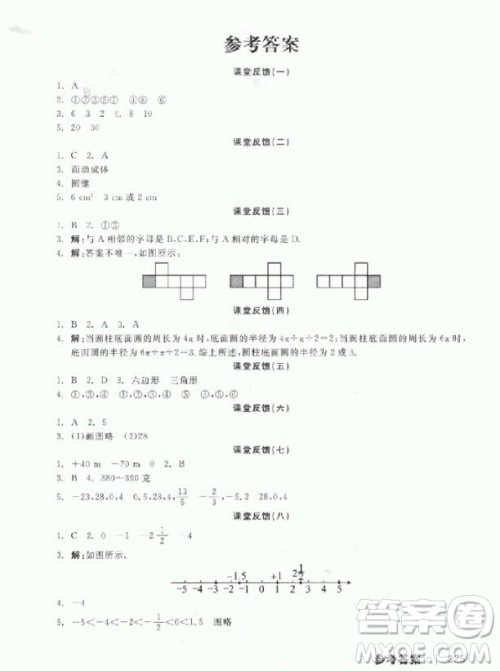 9787806202937全品学练考数学七年级上册北师大版BS2018年听课手册参考答案