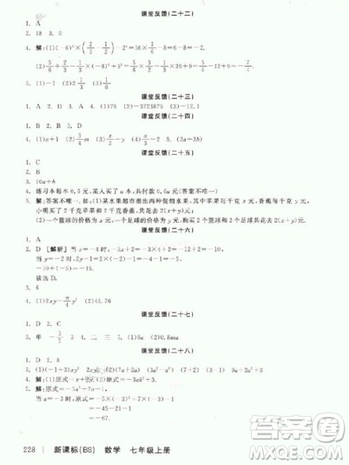 9787806202937全品学练考数学七年级上册北师大版BS2018年听课手册参考答案