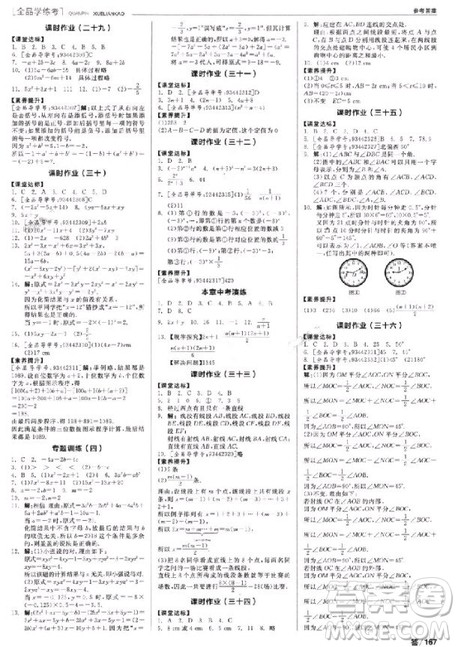 9787806202937全品学练考数学七年级上册北师大版BS2018年听课手册参考答案