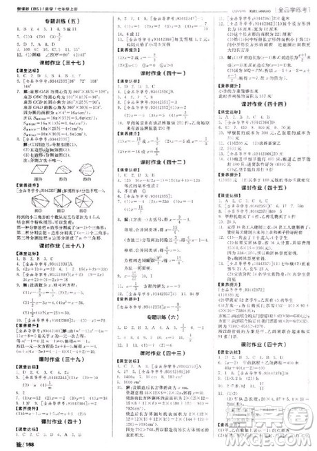 9787806202937全品学练考数学七年级上册北师大版BS2018年听课手册参考答案